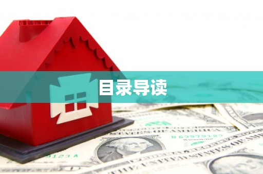 金沙目录导读