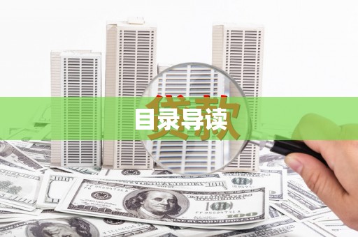 武穴目录导读