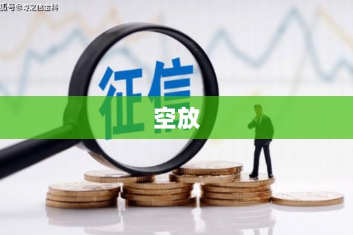 清河门空放