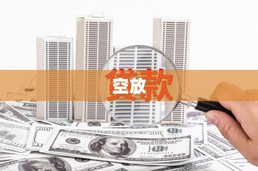 南浔空放
