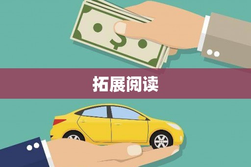 长城拓展阅读