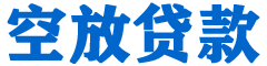 海宁金融贷款-海宁车抵贷/海宁房抵贷专业服务-快速审批-低利率高额度
